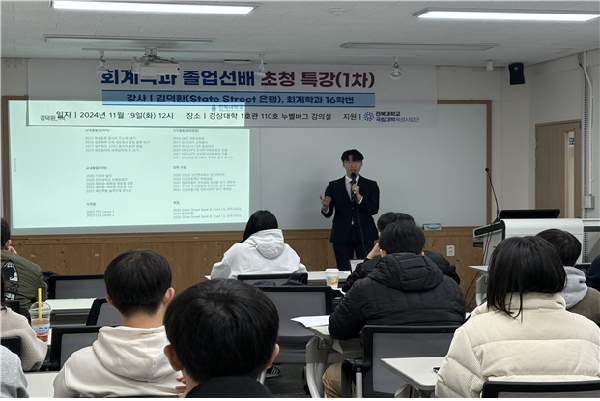 24.11.19. 회계학과 졸업선배 초청 특강(1차) 대표이미지
