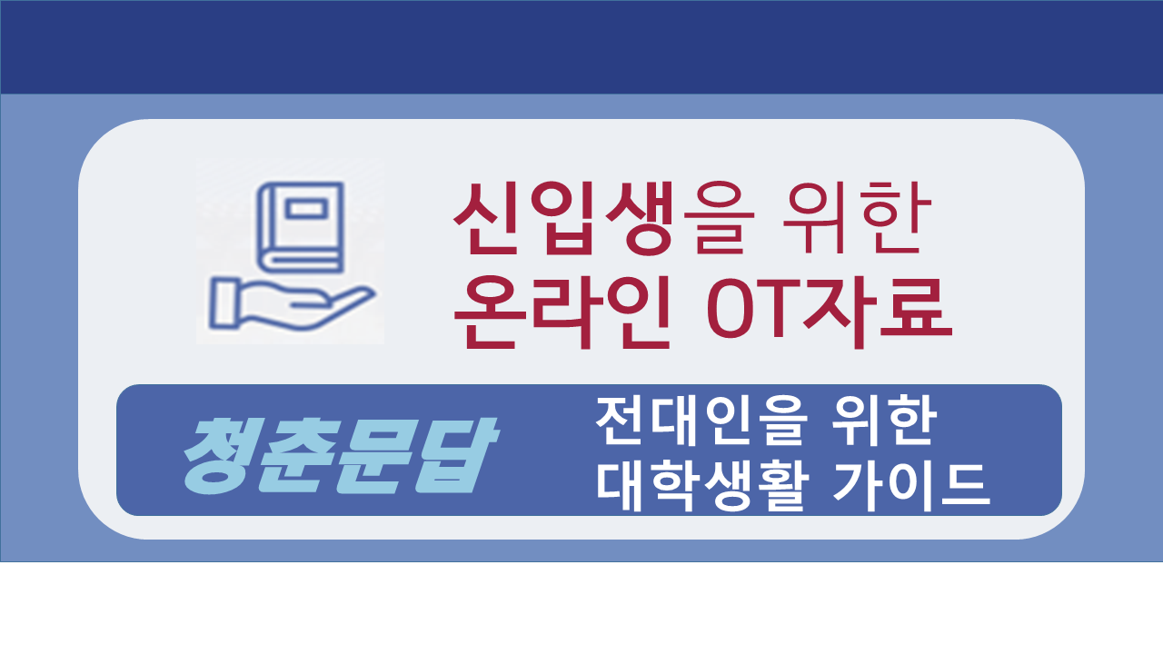 신입생오티