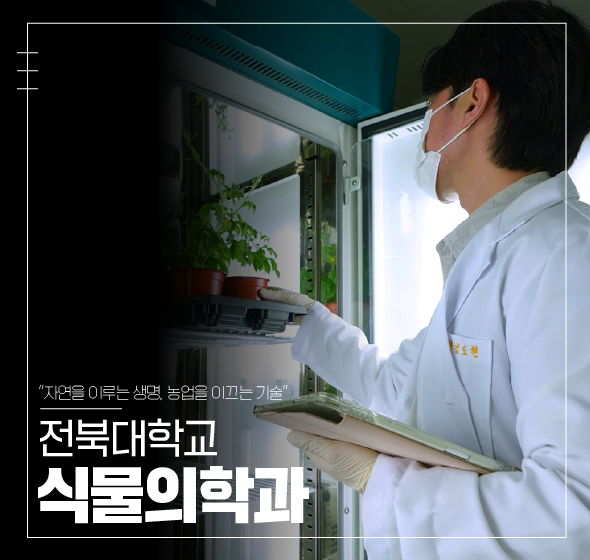 식물의학과