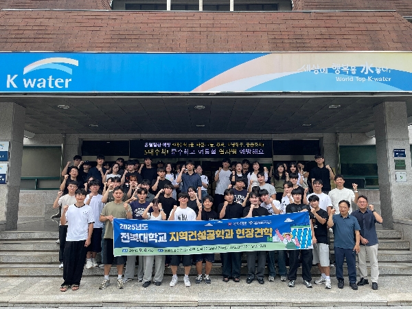2025년도 지역건설공학과 현장견학 대표이미지