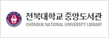 전북대학교 중앙도서관