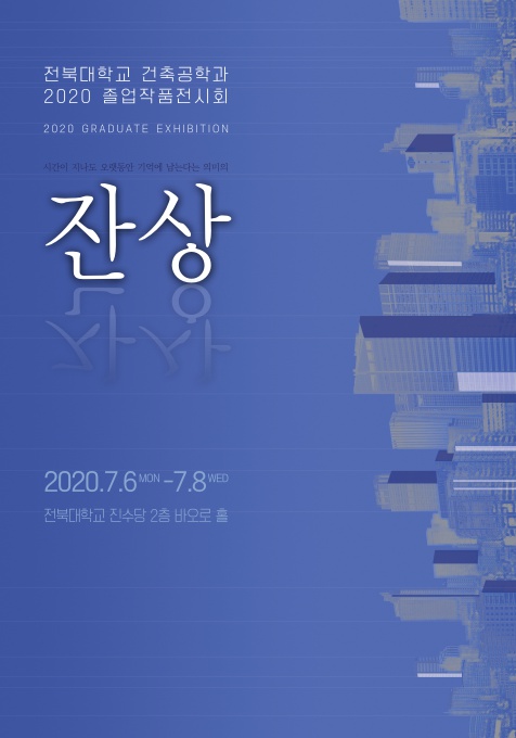 2020 잔상