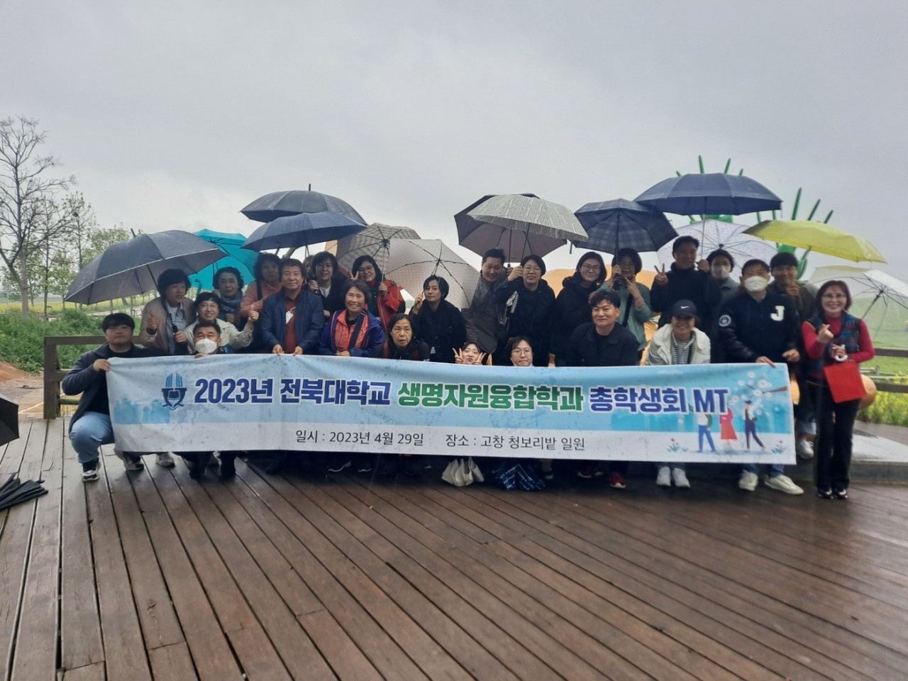 2023 생명자원융합학과 연합MT 1번째 첨부파일 이미지