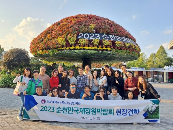 2023 순천만국제정원박람회 현장견학 대표이미지