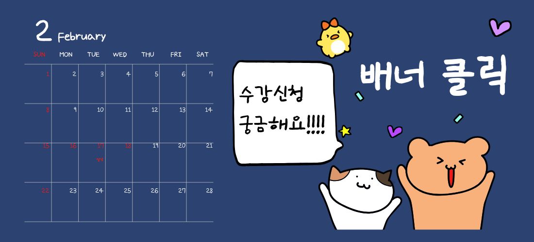 수강신청