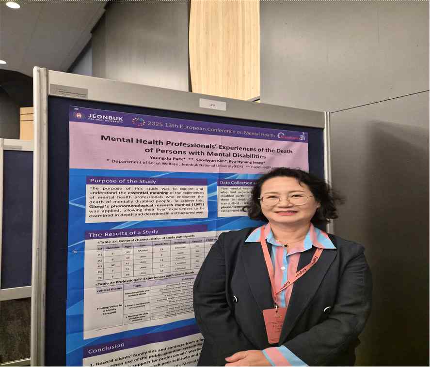 국제학회 “유럽 정신건강 회의” 참여 4번째 첨부파일 이미지