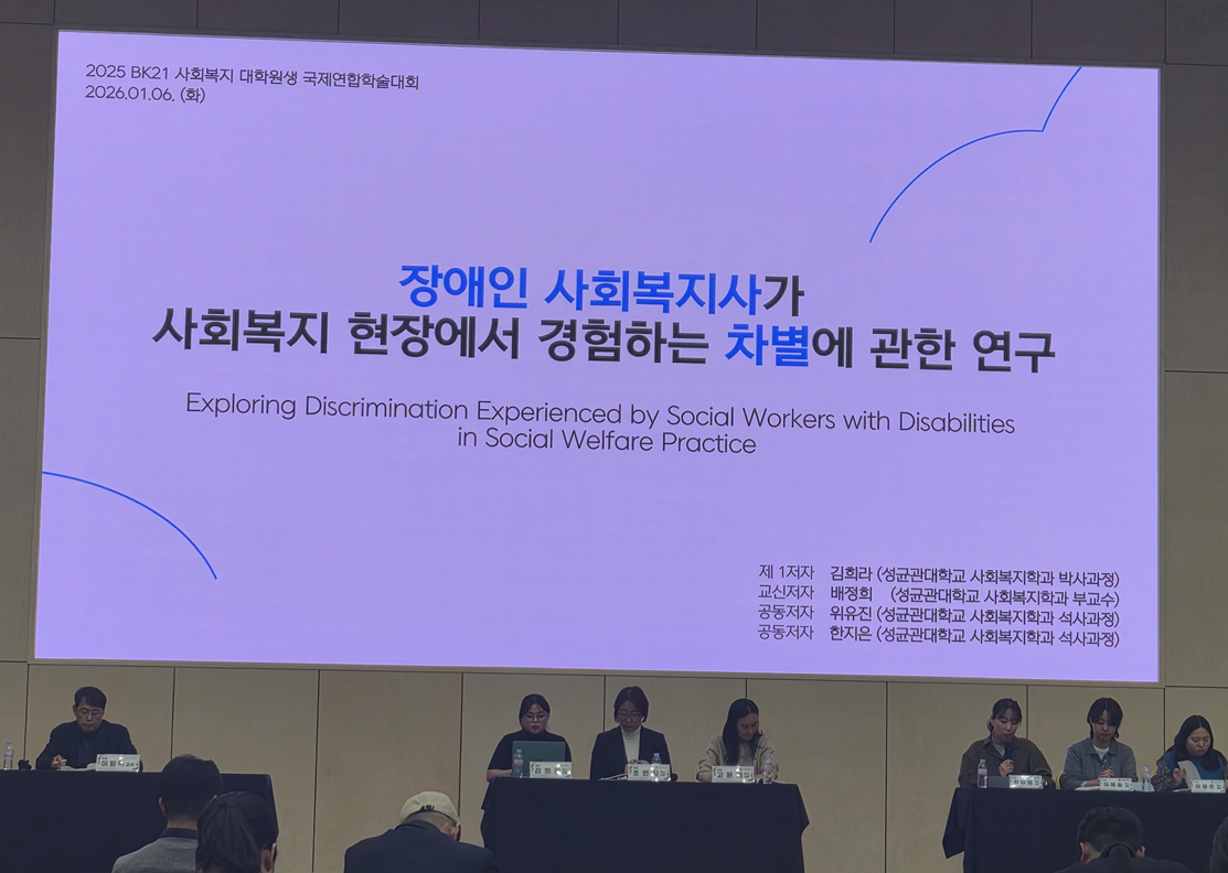 2025년 사회복지학과 대학원 연합(국제)학술행사 4번째 첨부파일 이미지