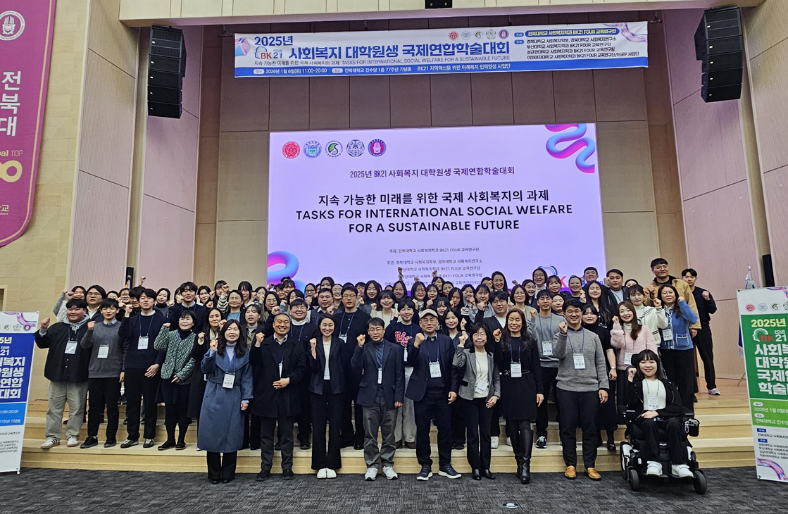 2025년 사회복지학과 대학원 연합(국제)학술행사 6번째 첨부파일 이미지