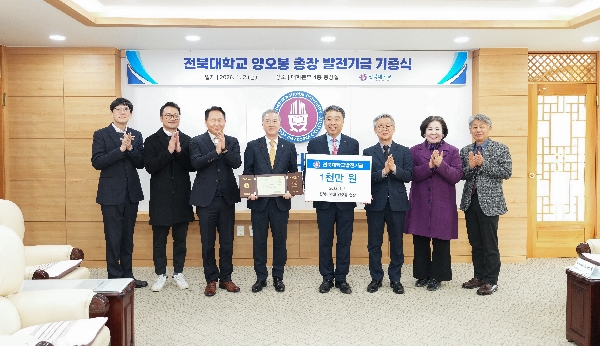 양오봉 총장, 병오년 새해 1천만 원 기부로 문 ‘활짝’ 대표이미지