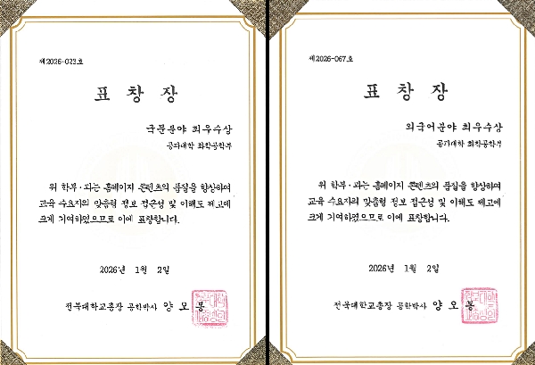 화학공학부, JBNU 교내 홈페이지 경진대회 최우수 성과! 대표이미지