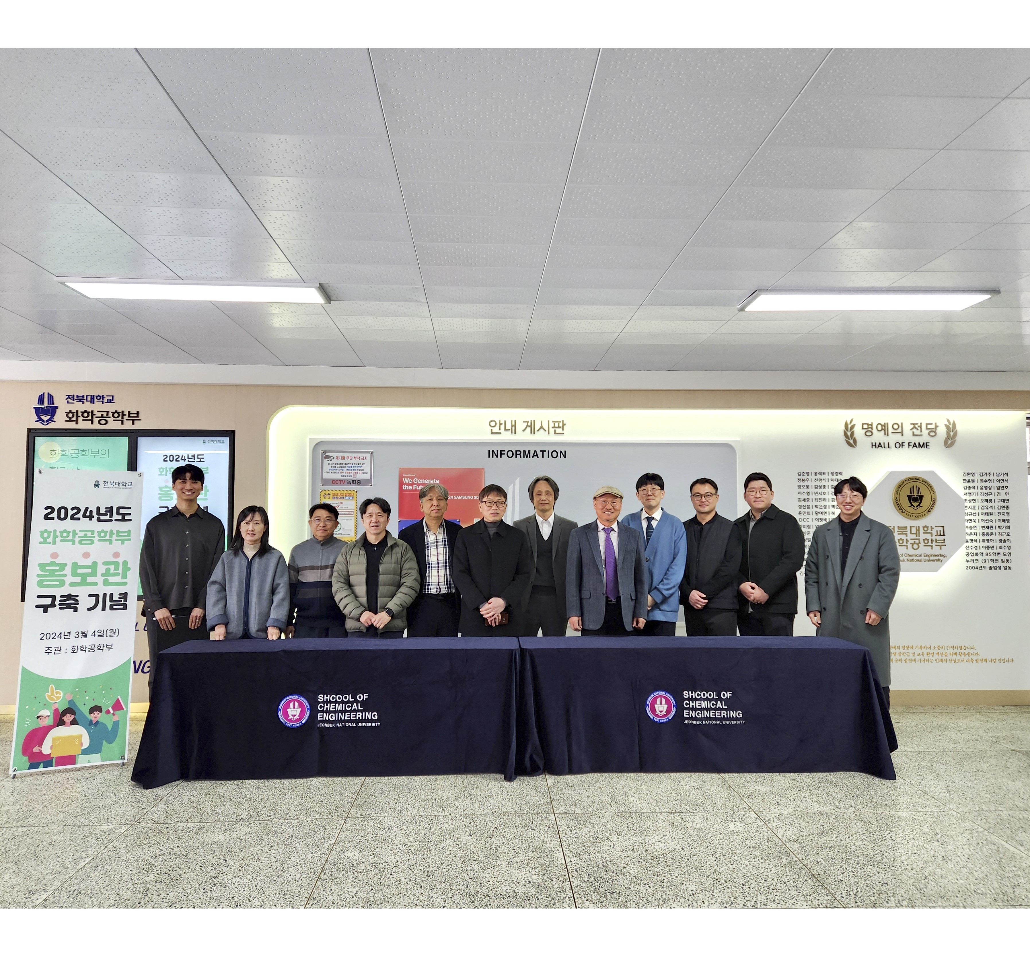 2024 화학공학부 홍보관 구축 행사