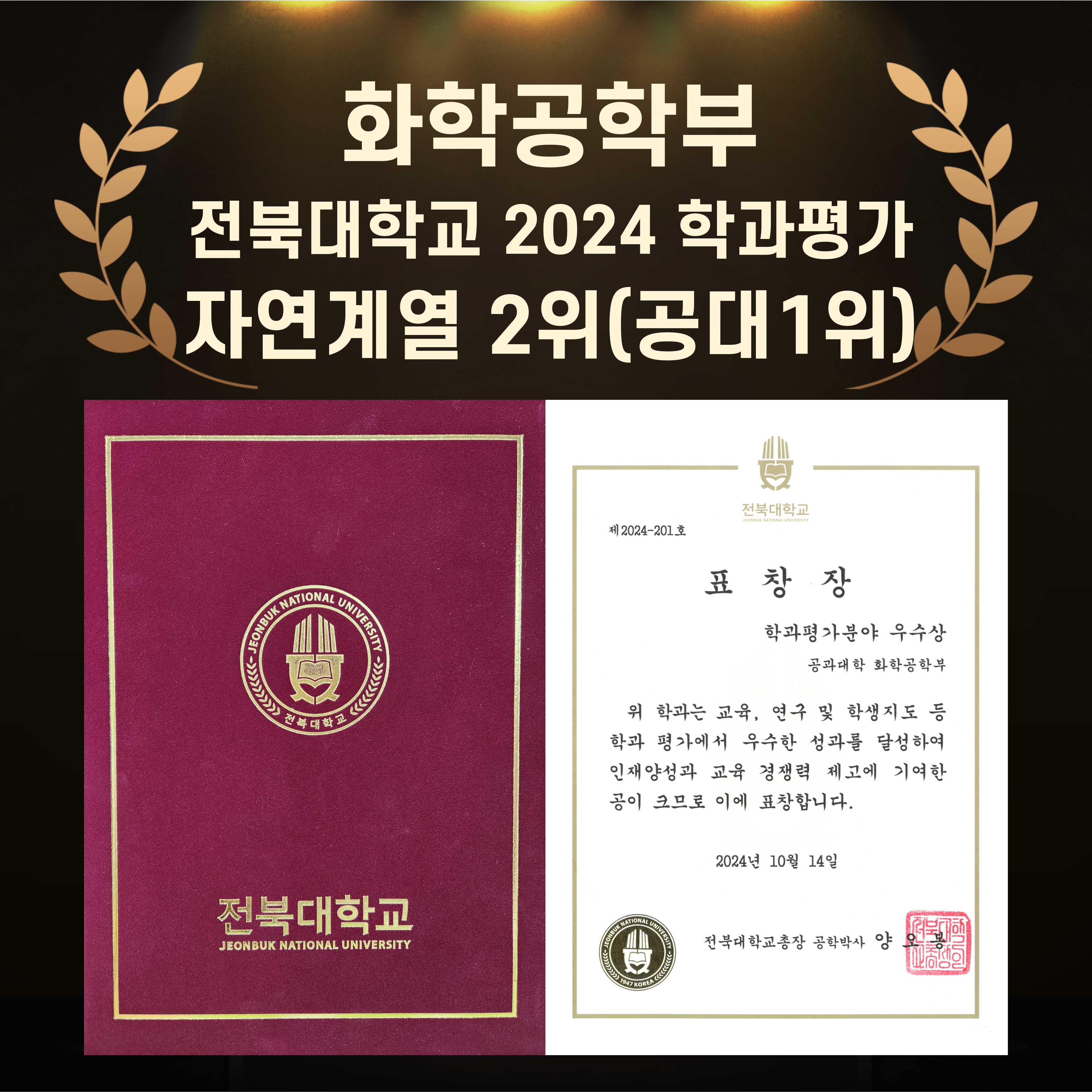 2024 학과평가 우수