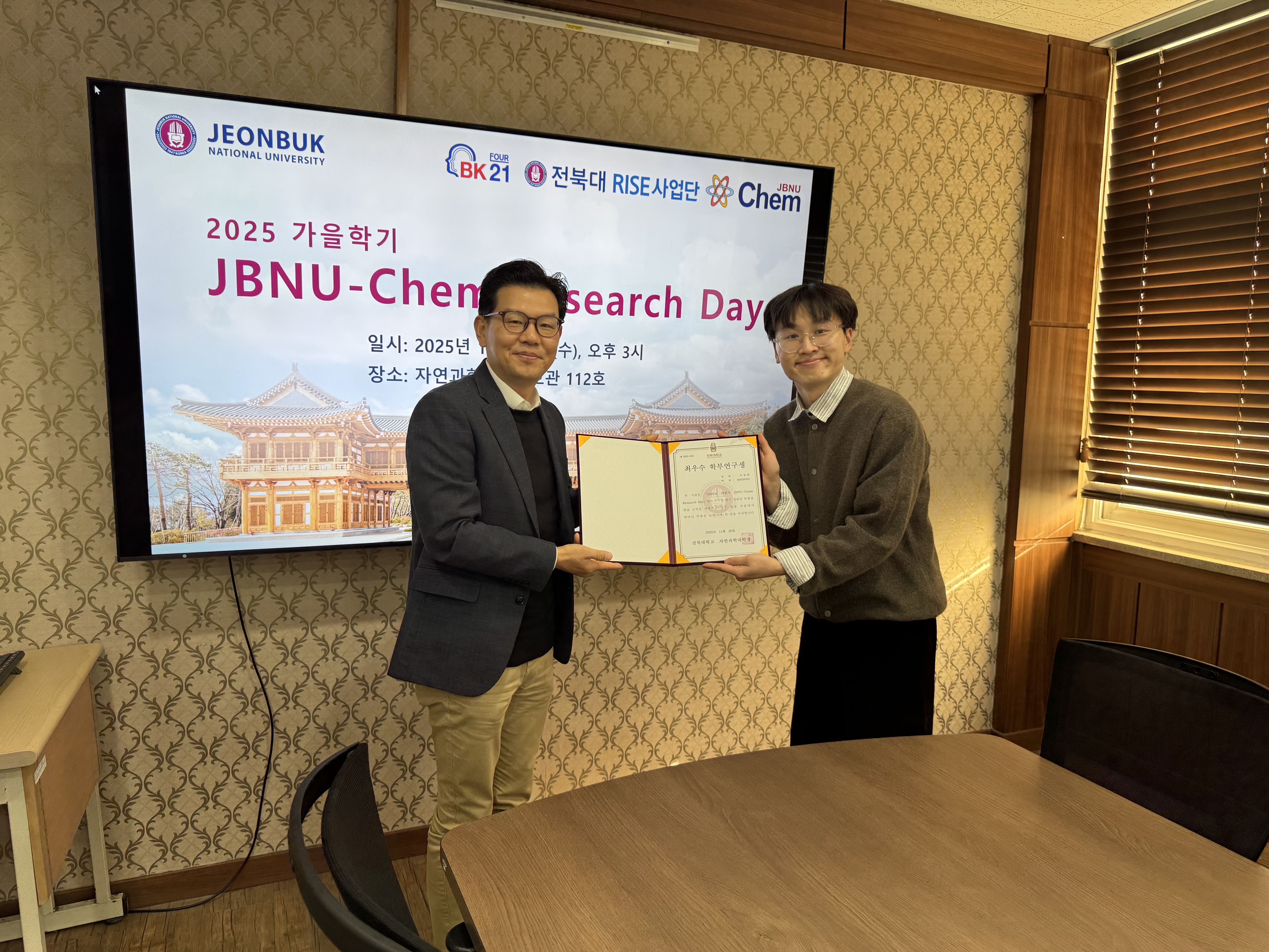 2025년 하반기 JBNU-Chem Reserch Day 시상식  6번째 첨부파일 이미지