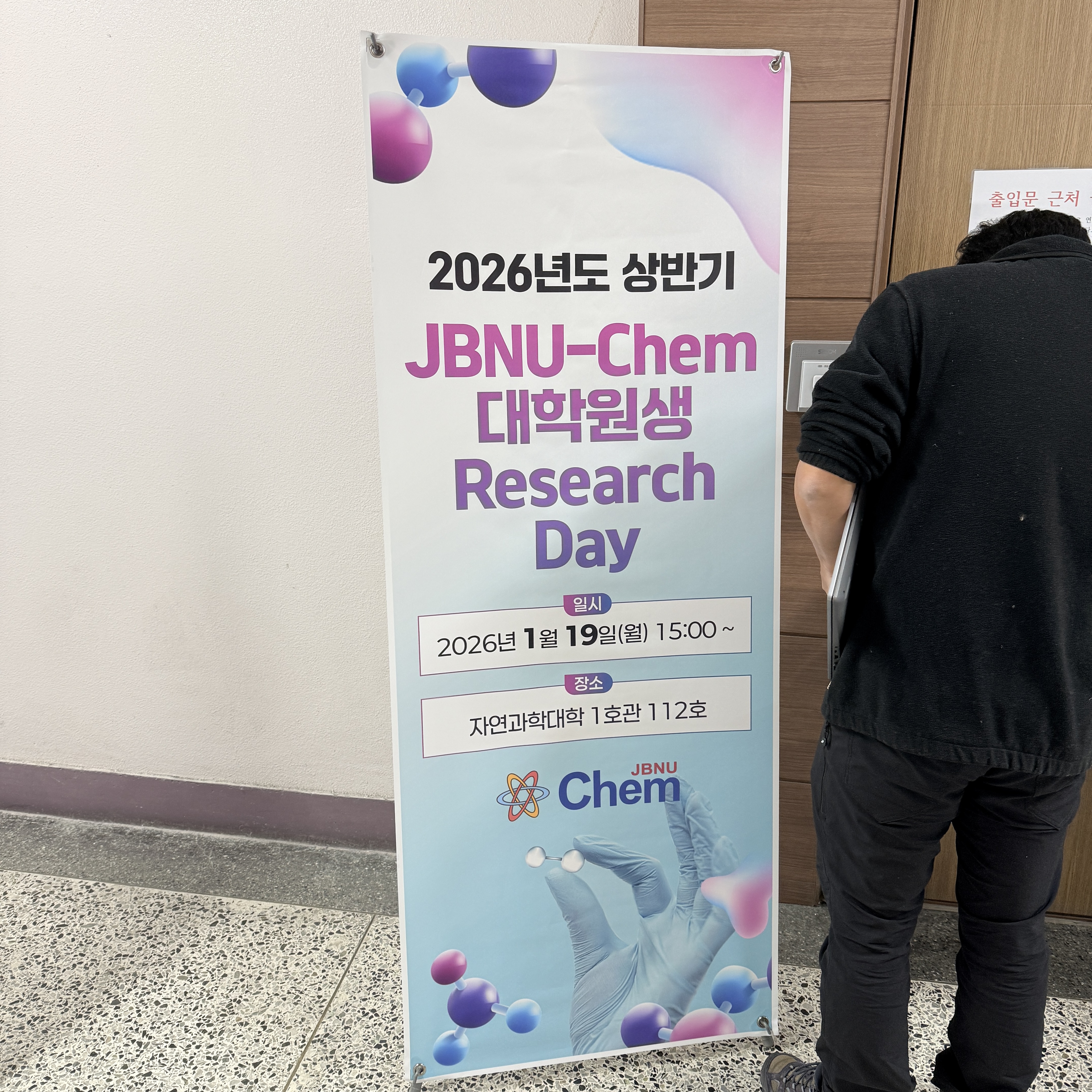 2026 상반기JBNU-Chem Research Day  4번째 첨부파일 이미지