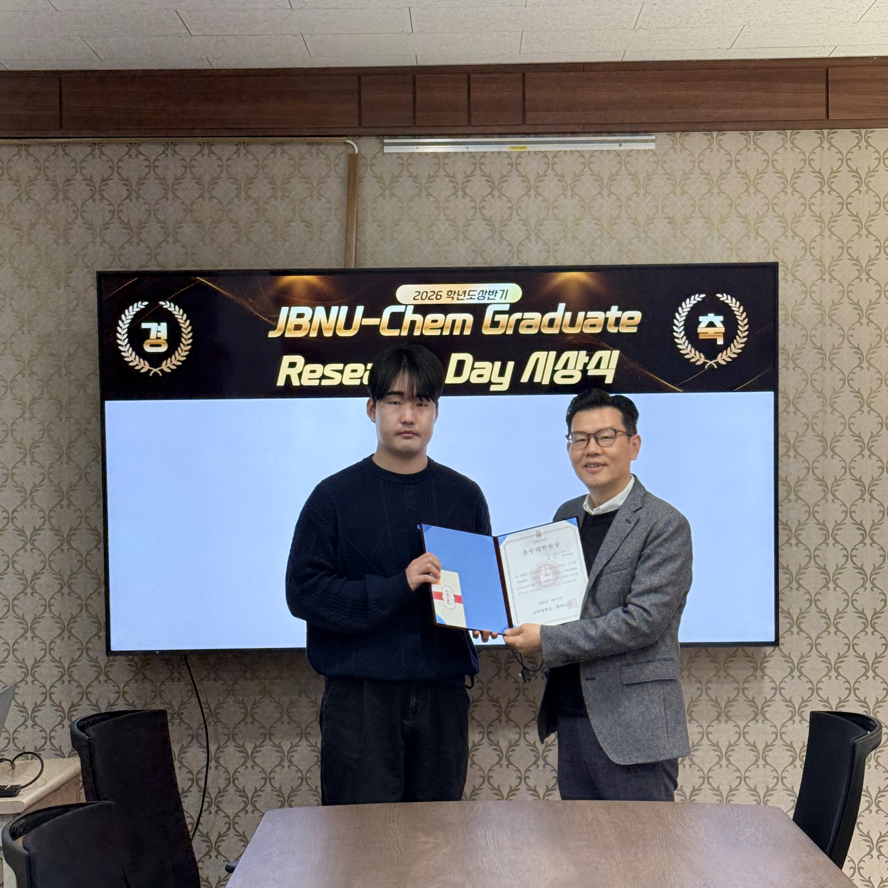 2026 상반기 JBNU-Chem Research Day' 시상식 5번째 첨부파일 이미지