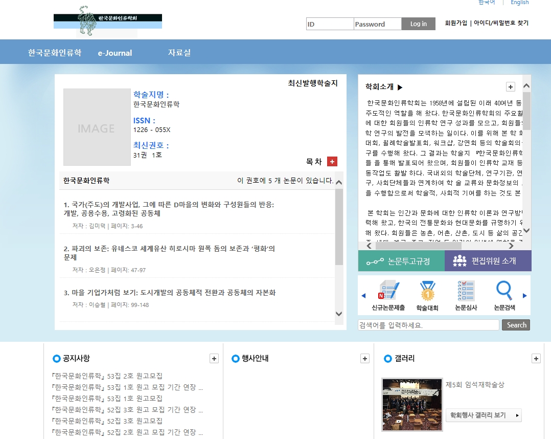 한국문화인류학회