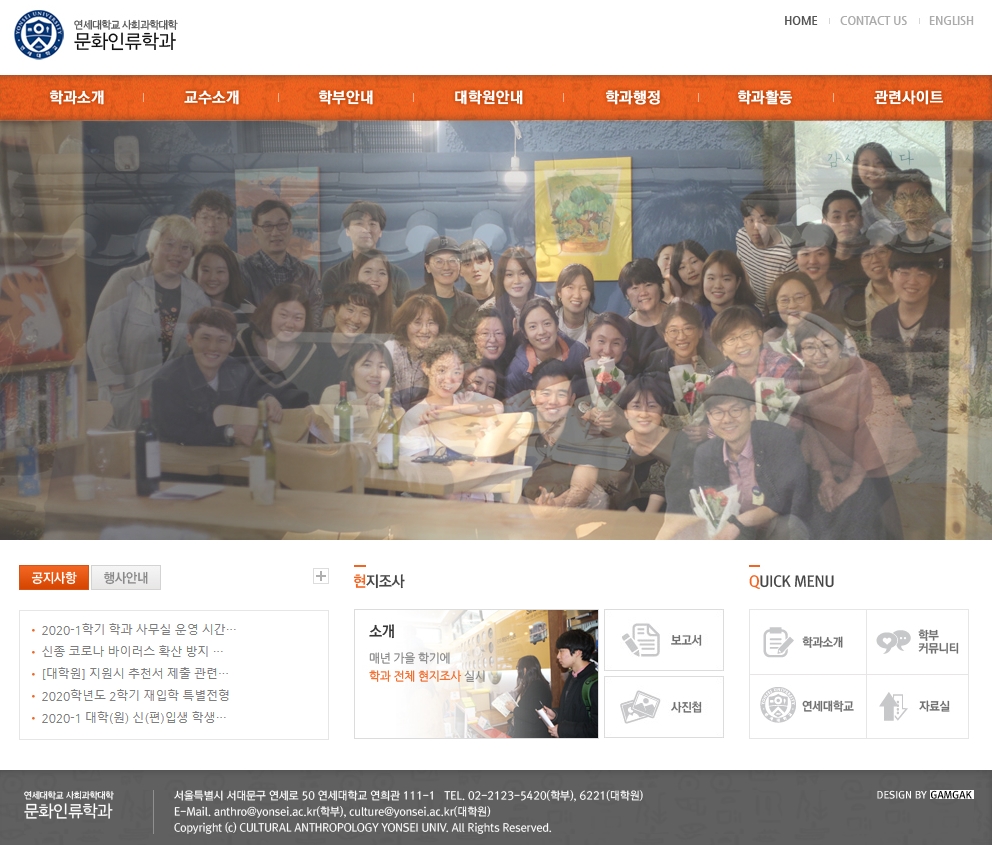 연세대학교 문화인류학과