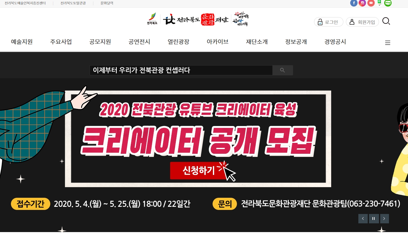 전북문화관광재단
