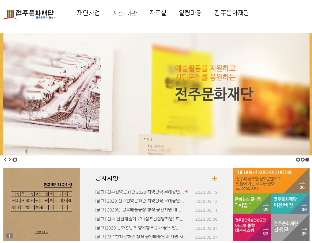 전주문화재단
