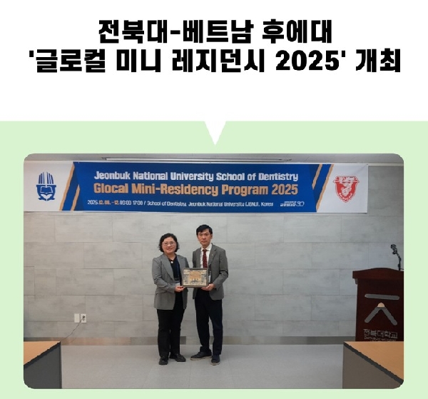 전북대-베트남 후에대 '글로컬 미니 레지던시 2025' 개최 대표이미지