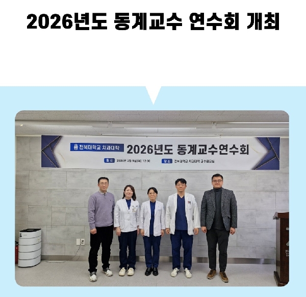 2026년도 동계교수 연수회 개최 대표이미지