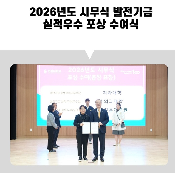 2026년도 시무식 발전기금 실적우수 포상 수여식 대표이미지