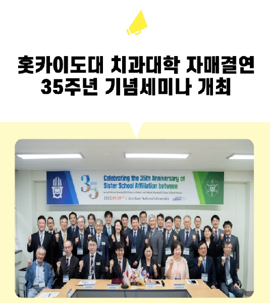 홋카이도대 치과대학 자매결연 35주년 기념세미나 개최 대표이미지