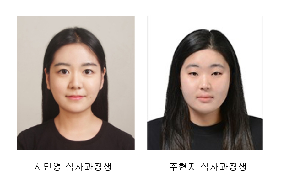 서민영·주현지 석사과정생, 국제학회서 ‘은상’ 대표이미지