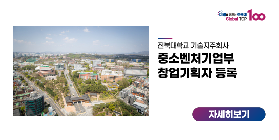 우리대학 기술지주회사, 중소벤처기업부 창업기획자 등록