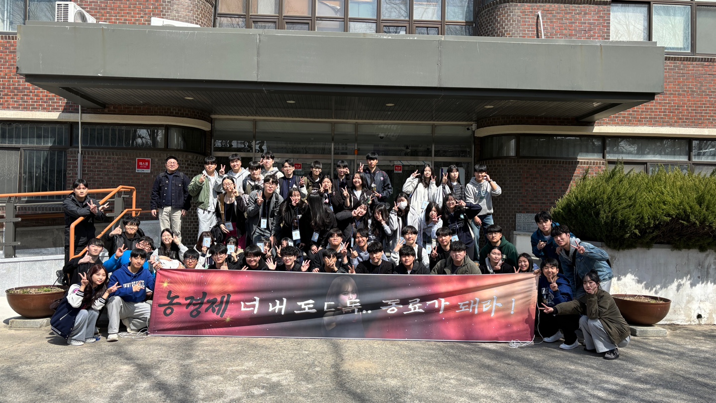 2024년 농업경제학과 MT 2번째 첨부파일 이미지