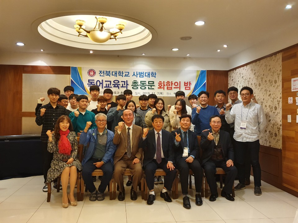 2019.11.07. 독어교육과 동문회 대표이미지