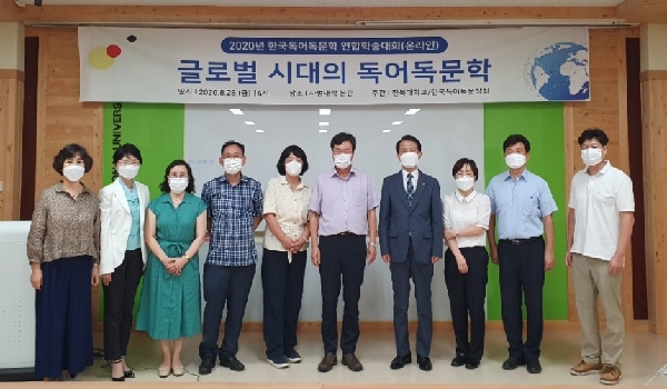 2020년 한국독어독문학 연합학술대회(2020.08.28) 대표이미지