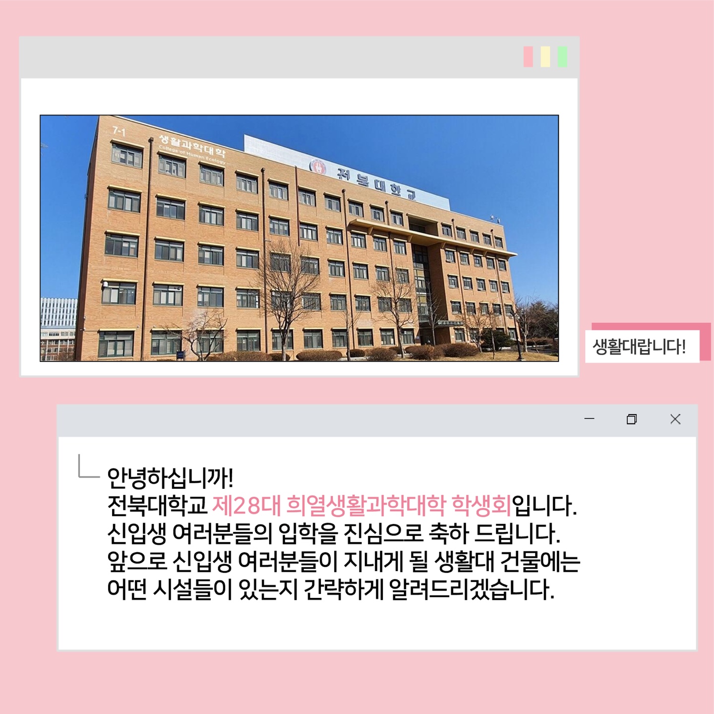 새내기를 위한 생활과학대학 시설 안내 2번째 첨부파일 이미지