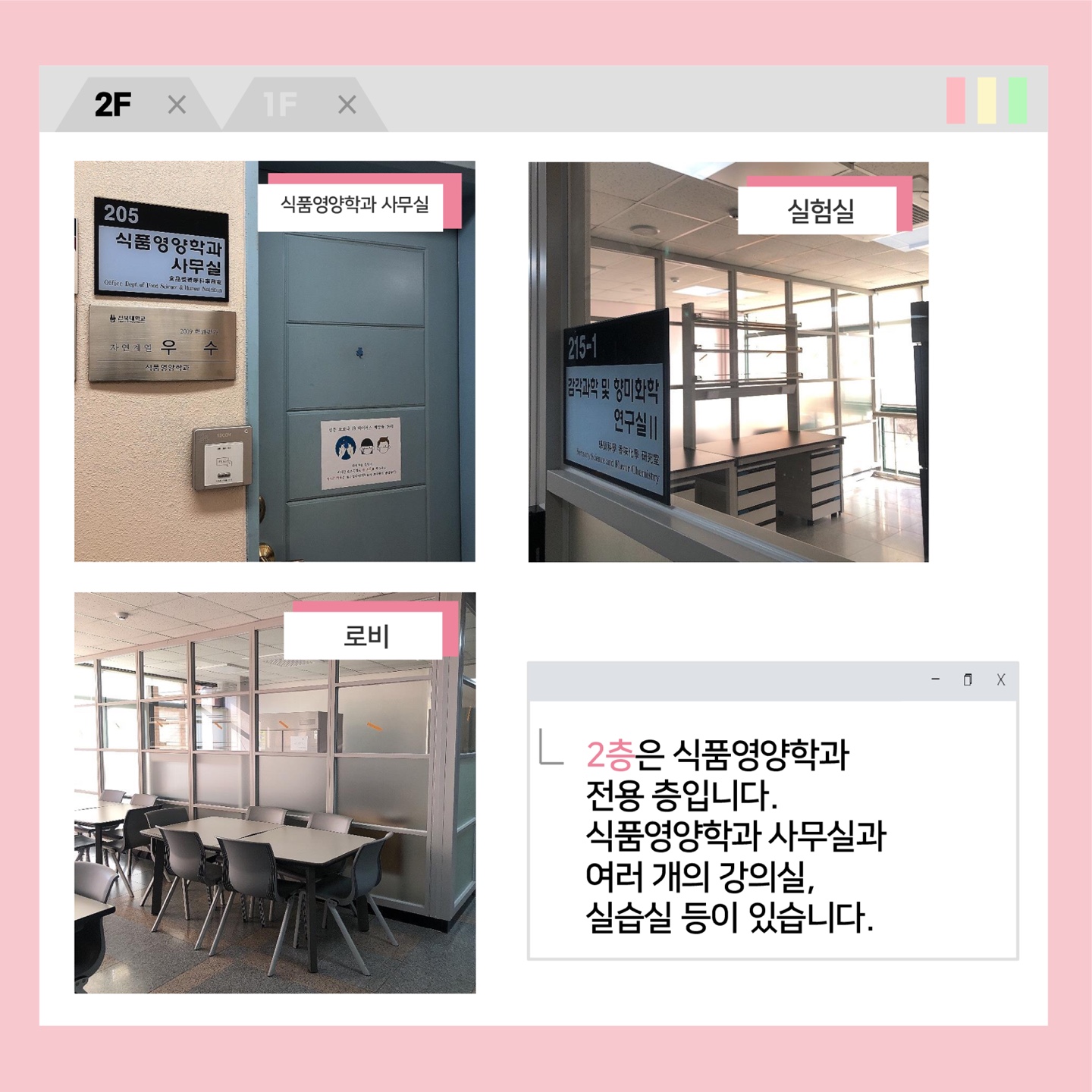 새내기를 위한 생활과학대학 시설 안내 5번째 첨부파일 이미지