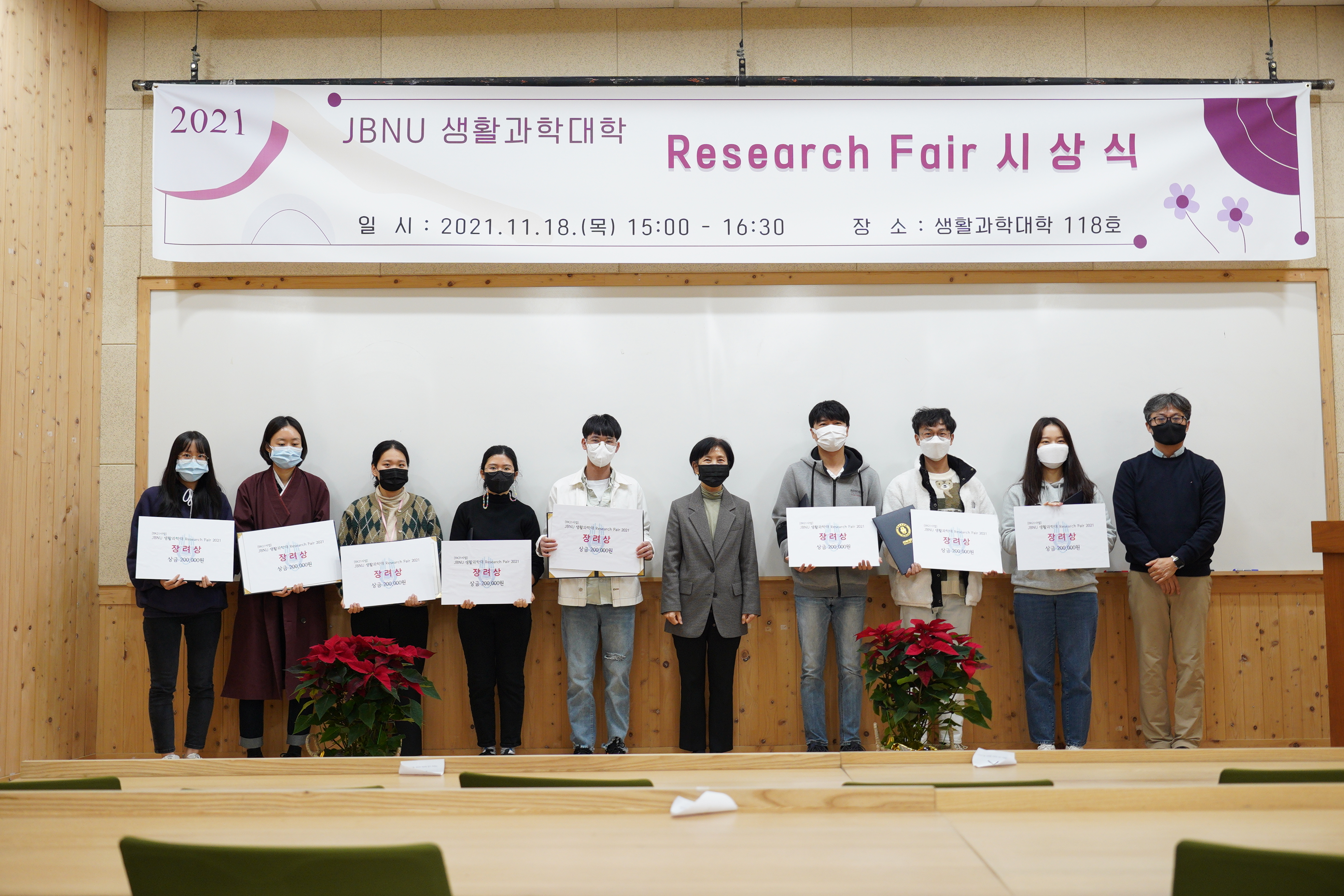 2021년도 JBNU Research Fair 폐회식 1번째 첨부파일 이미지