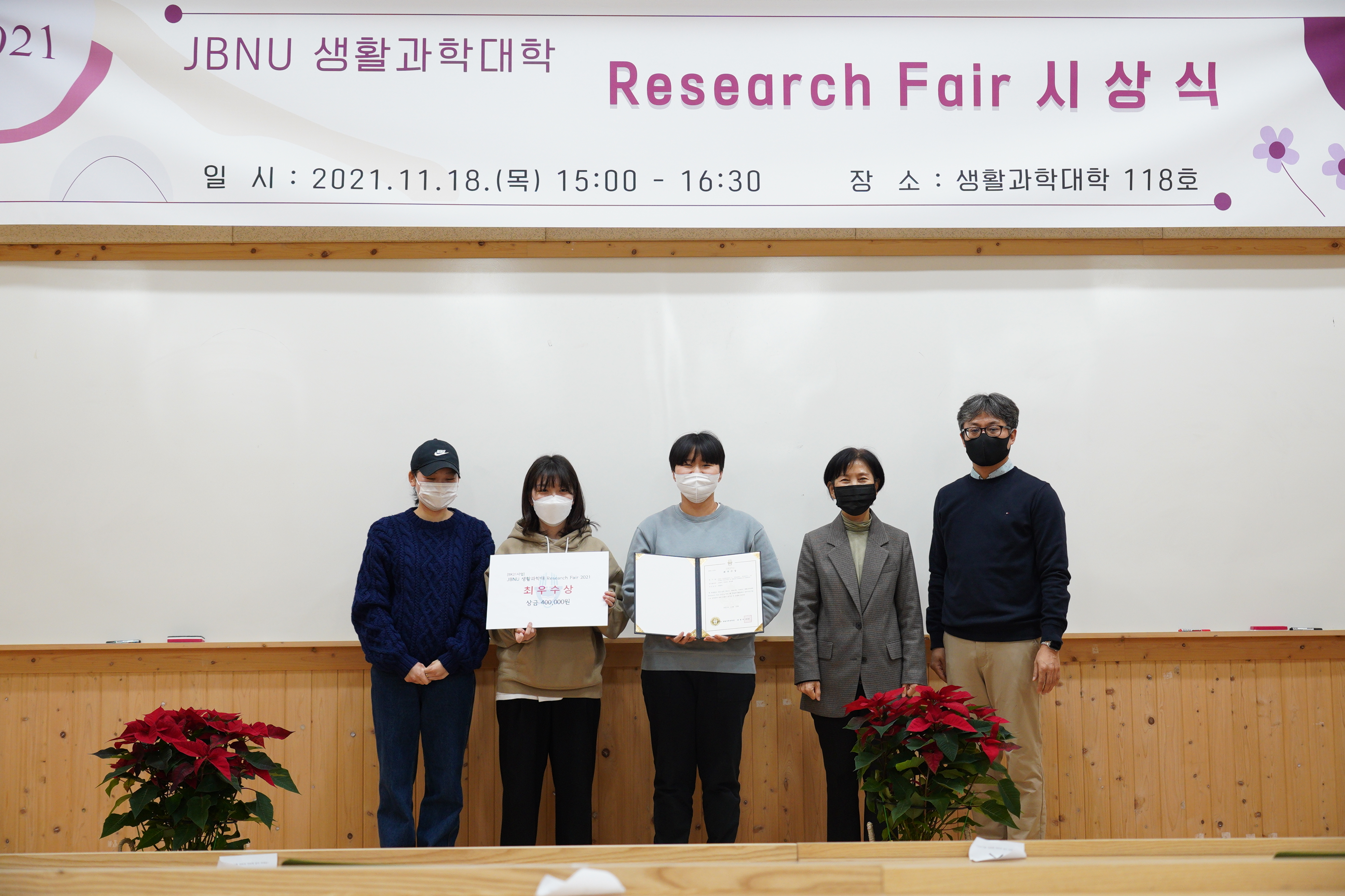 2021년도 JBNU Research Fair 폐회식 2번째 첨부파일 이미지