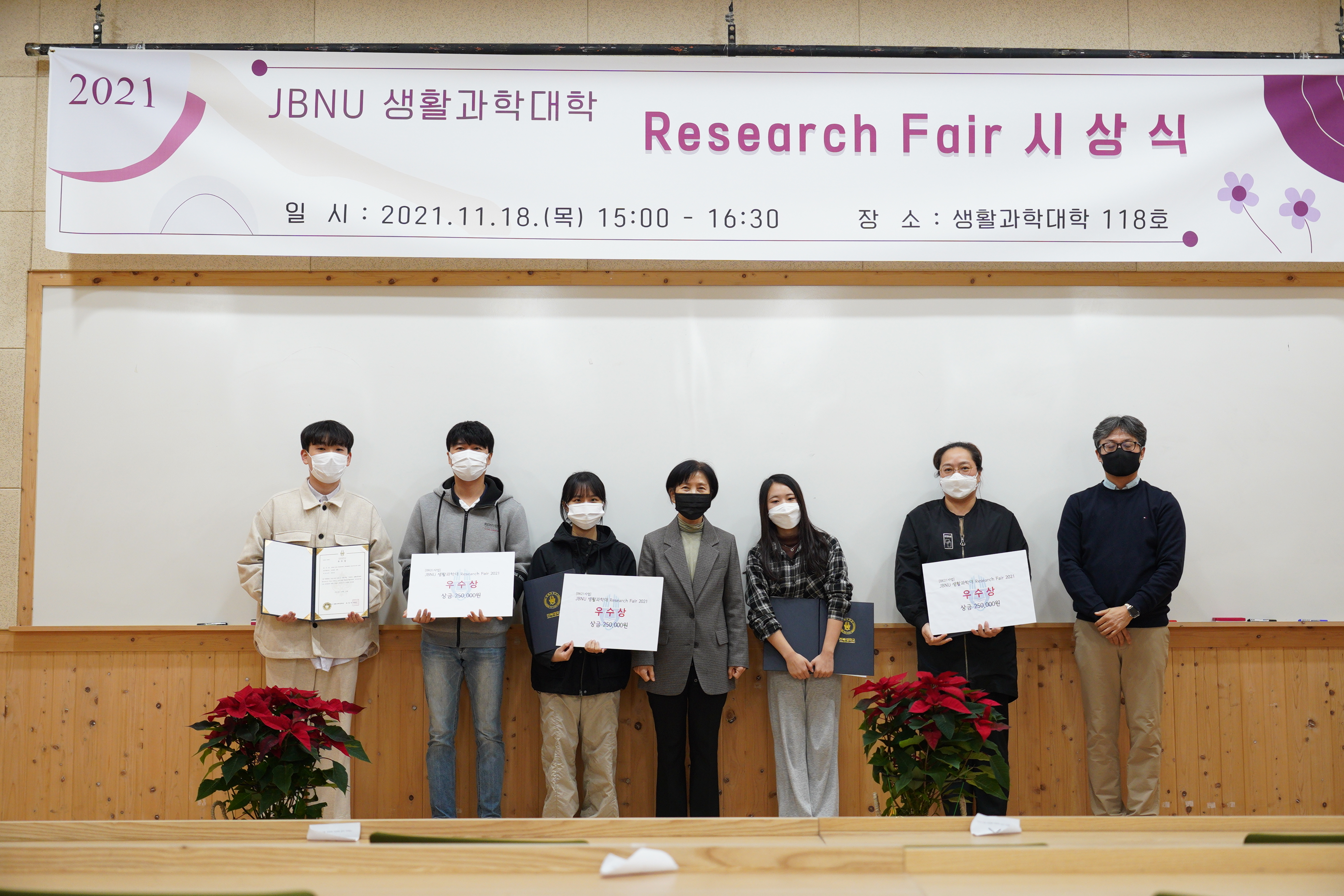 2021년도 JBNU Research Fair 폐회식 3번째 첨부파일 이미지