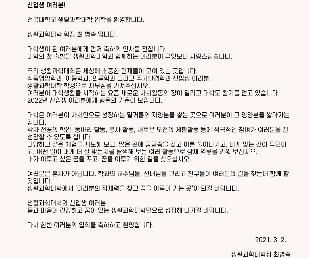 2022학년도 신입생 환영인사 1번째 첨부파일 이미지