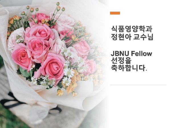 JBNU Fellow  선정을 축하합니다 대표이미지