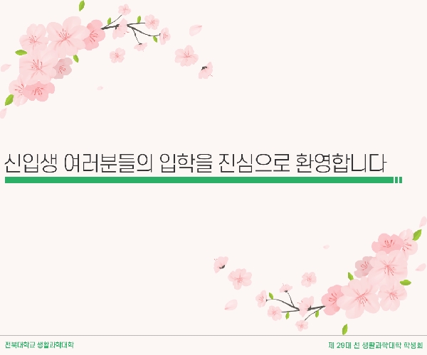 2022학년도 신입생 환영인사 대표이미지