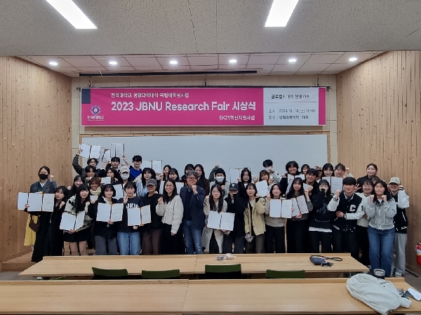 2023 JBNU Research Fair 시상식 대표이미지