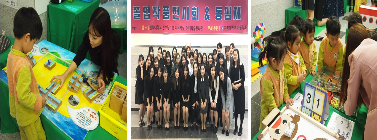 아동학과 활동