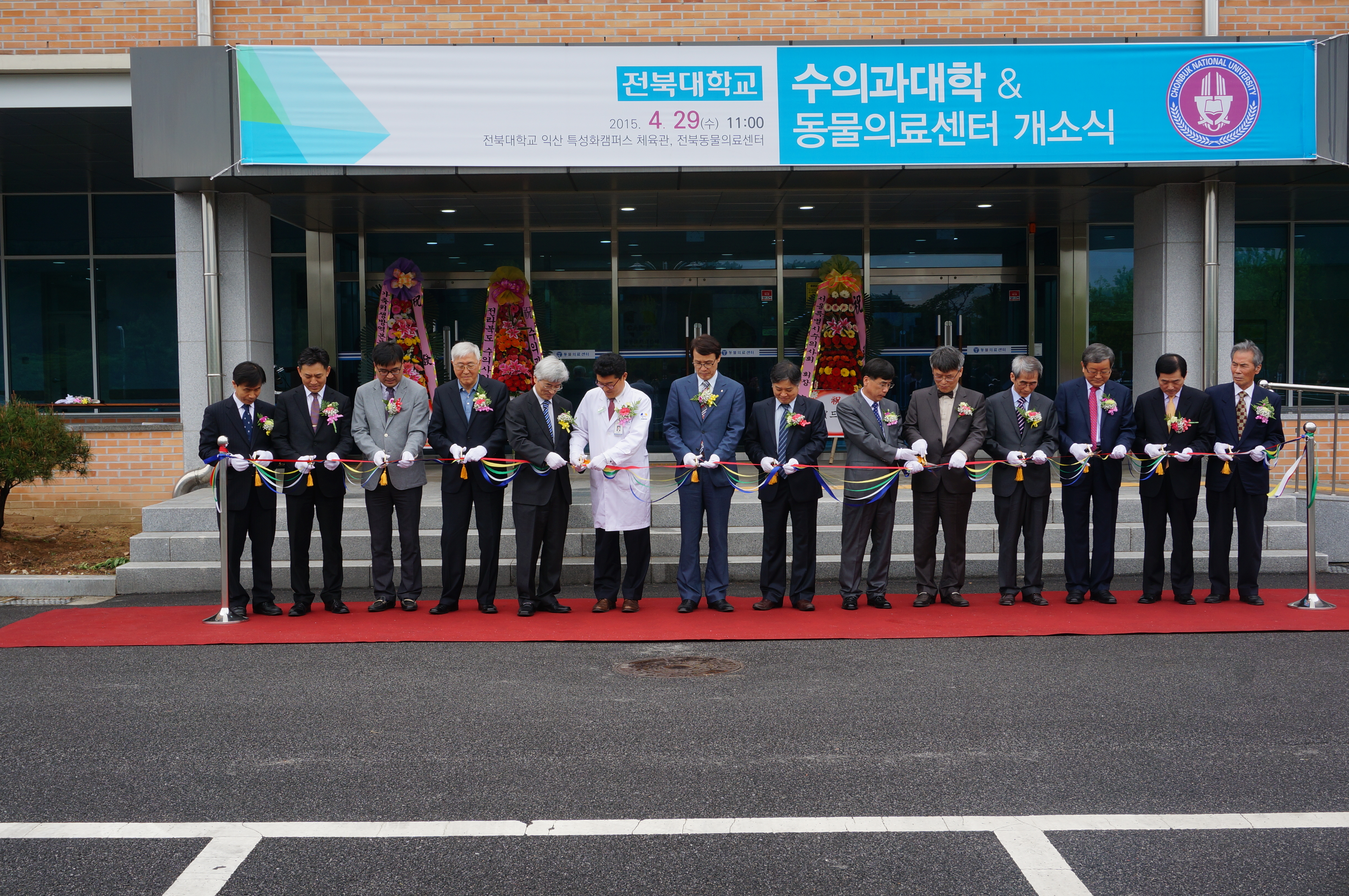 전북대학교 수의과대학 및 전북동물의료센터 개소식 (익산 캠퍼스) 7번째 첨부파일 이미지