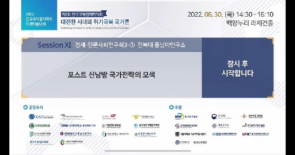 2022 국제정치학회 하계 학술대회 전동연 세션 개최  대표이미지