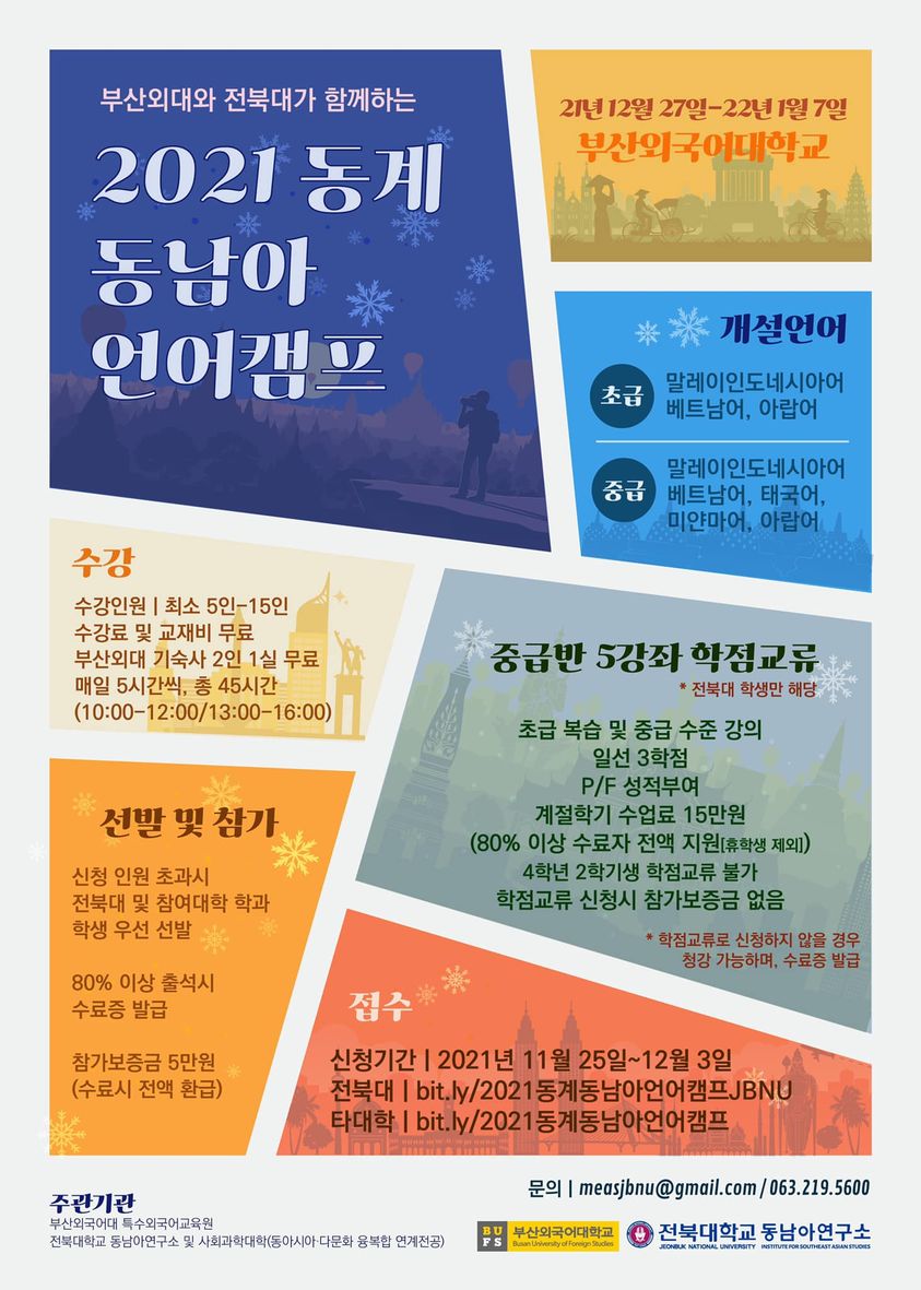 2021년 동계 동남아언어캠프  대표이미지