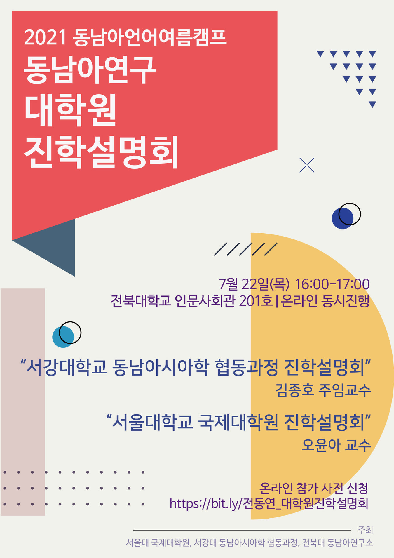 온라인 대학원 진학 설명회 대표이미지