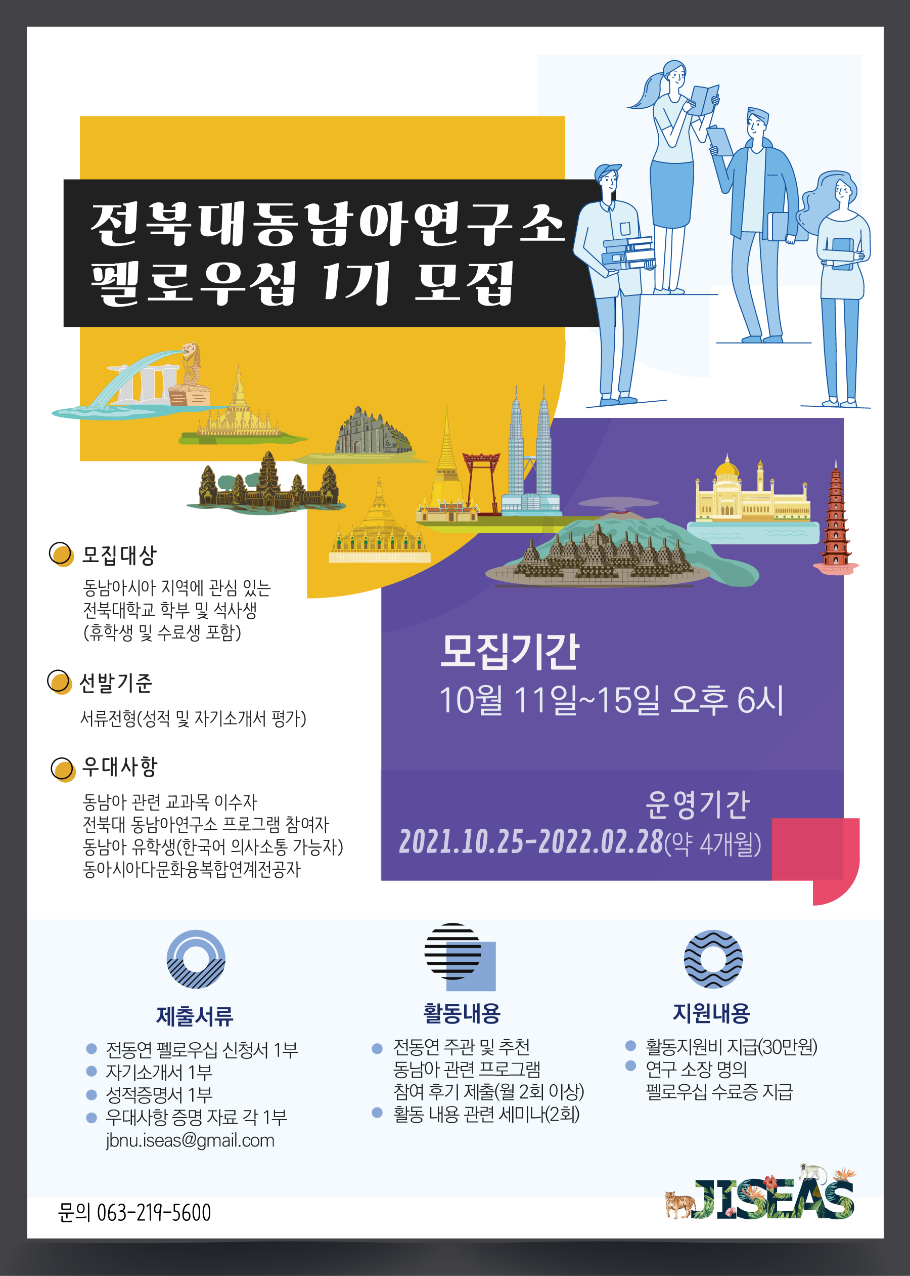 전동연 펠로우쉽(JISEAS Fellowship)  대표이미지