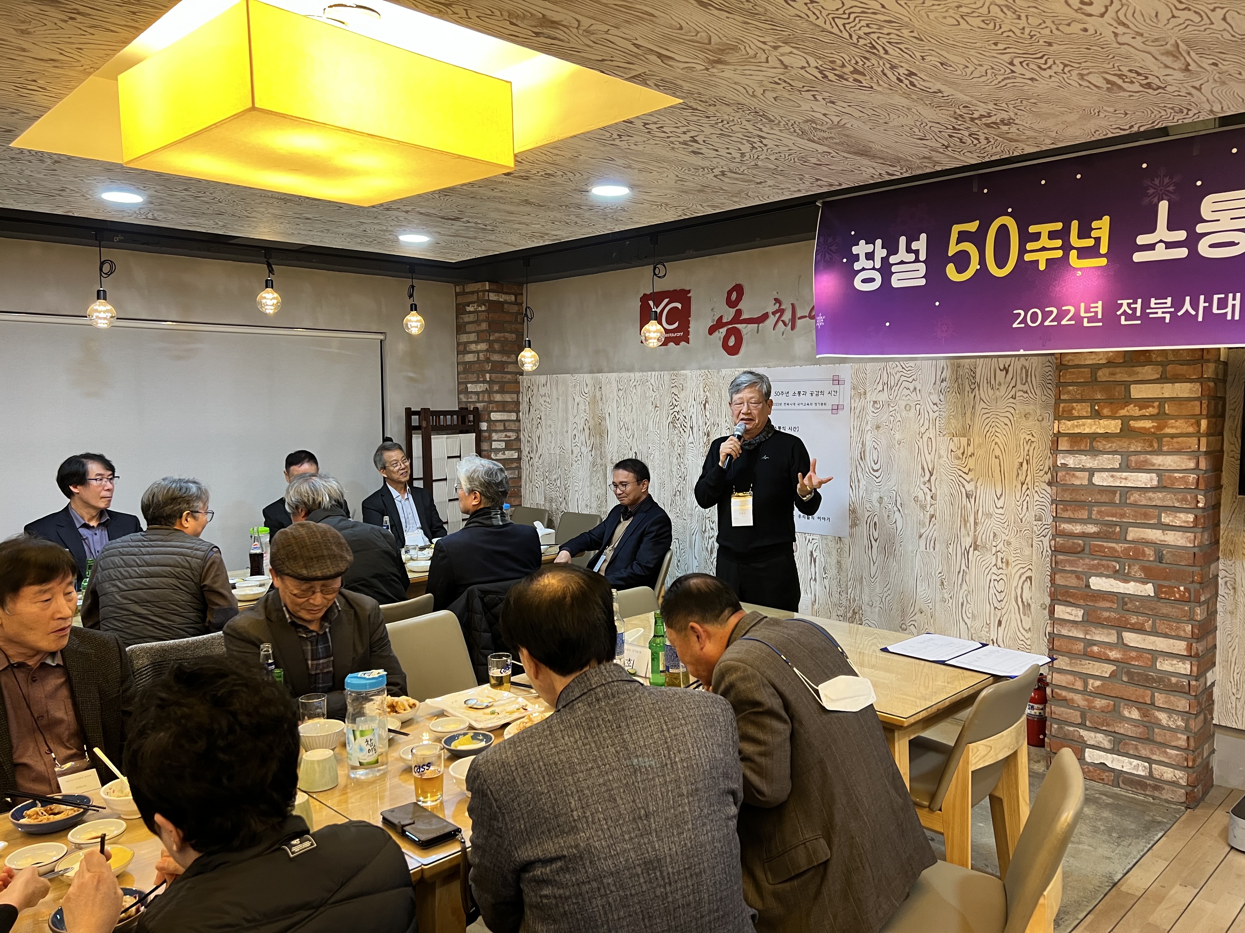 동문회 '창설 50주년 소통과 공감의 시간' 1번째 첨부파일 이미지