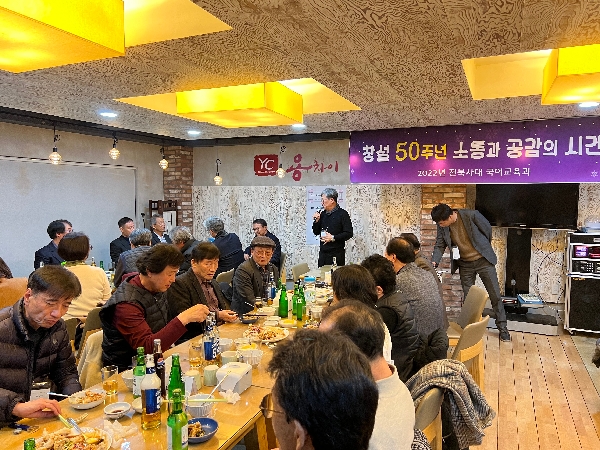 동문회 '창설 50주년 소통과 공감의 시간' 대표이미지