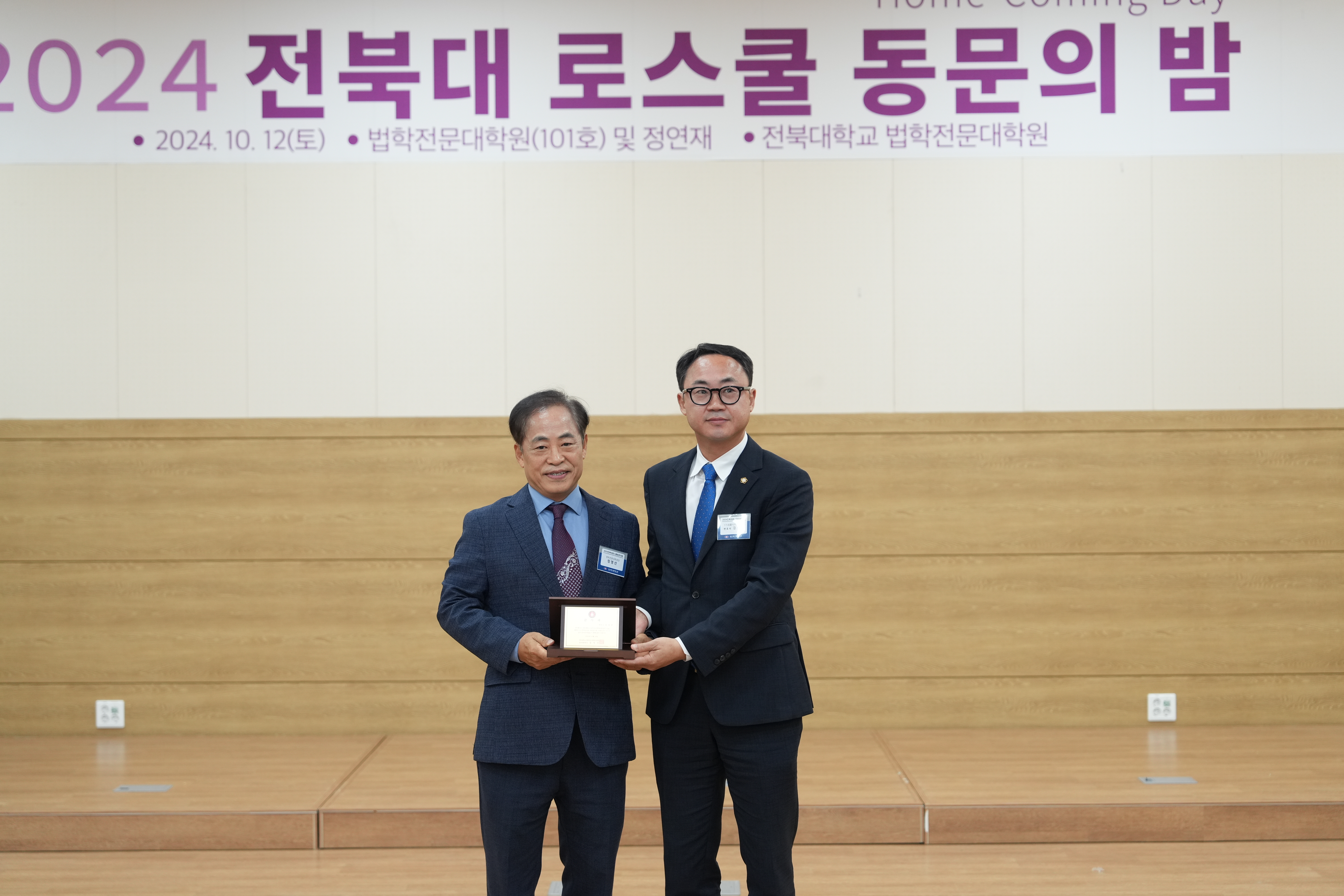 제1회 2024 로스쿨 동문의밤 사진 7번째 첨부파일 이미지